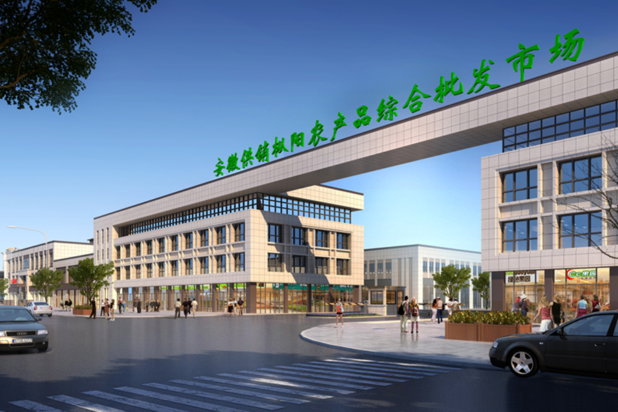 Zongyang Agricultural Products Wholesale Market (Anhui Supply and Marketing Cooperative) Beijing Riverside Moonlight Residence